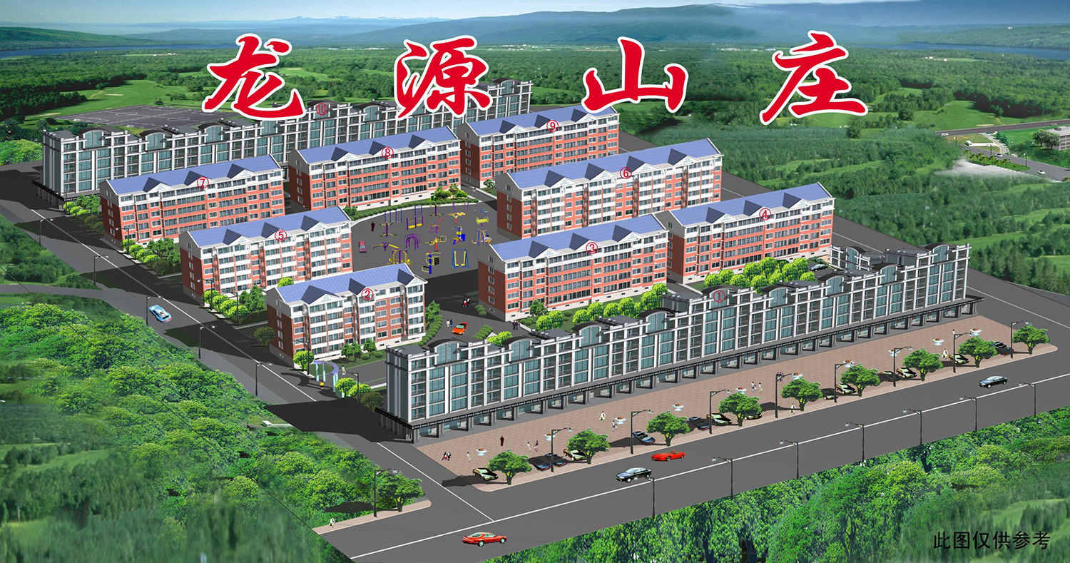 龙源山庄