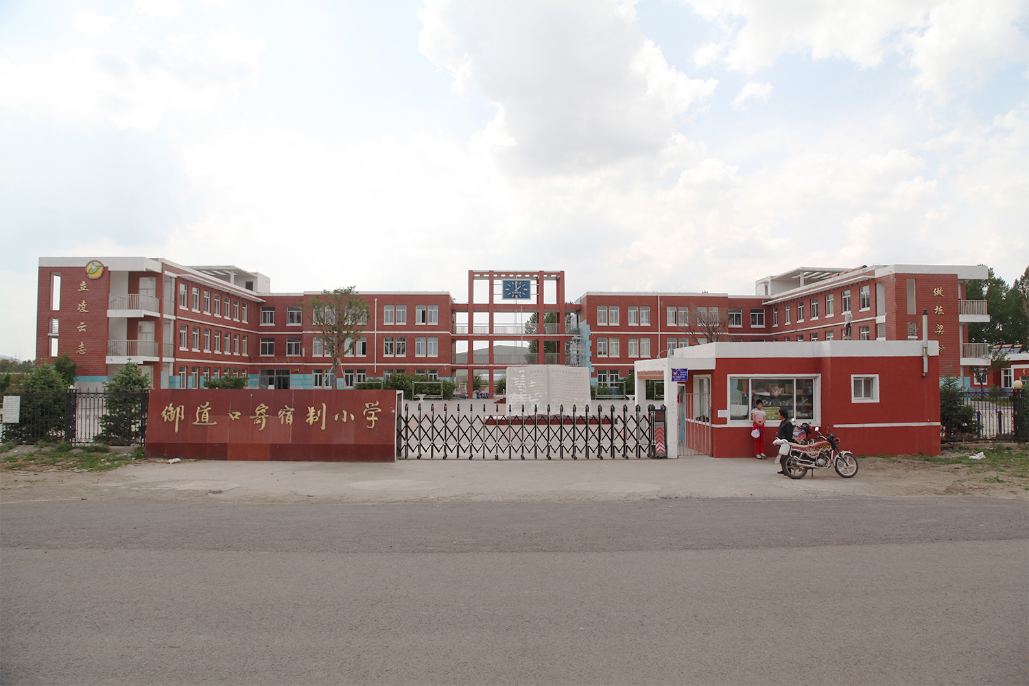 御道口寄宿制小学